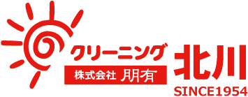 （株）朋有　クリーニング北川