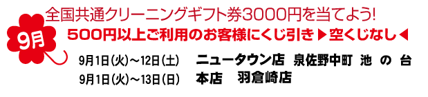 500円以上ご利用のお客様にくじ引き▶空くじなし◀