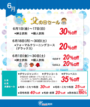 2018年6月会員様お得情報