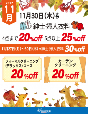 11月の会員様特典