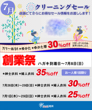 7月の会員特典